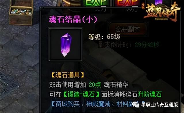 蓝月传奇手游晋级