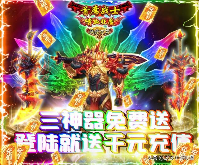 送充值卡的传奇手游