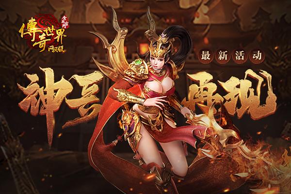 网页手游传奇版