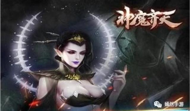 神魔传奇手游