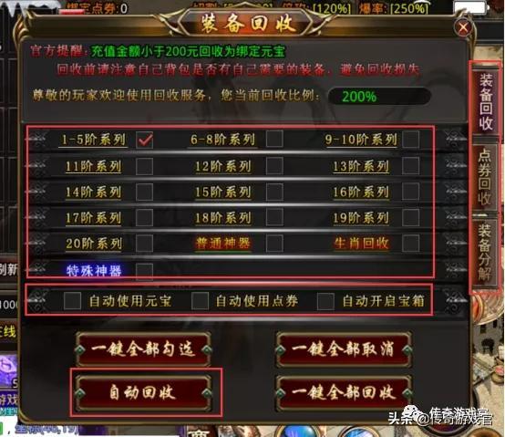 轻变传奇手游
