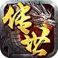 传奇手游合集