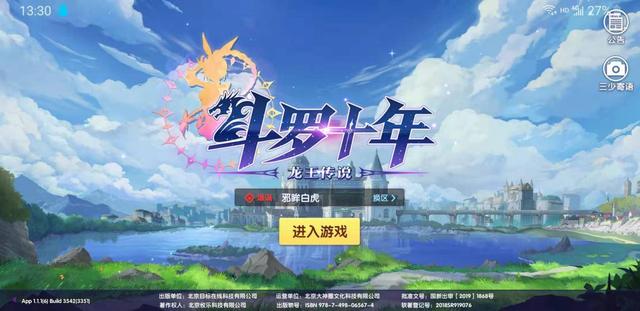 斗罗传奇手游