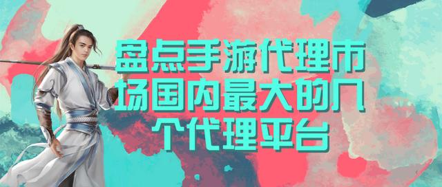 传奇手游代办署理平台