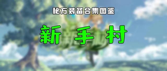 手游传奇配备合成列表