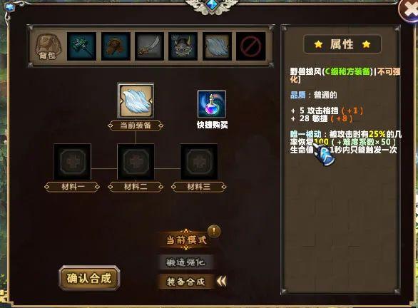 手游传奇配备合成列表