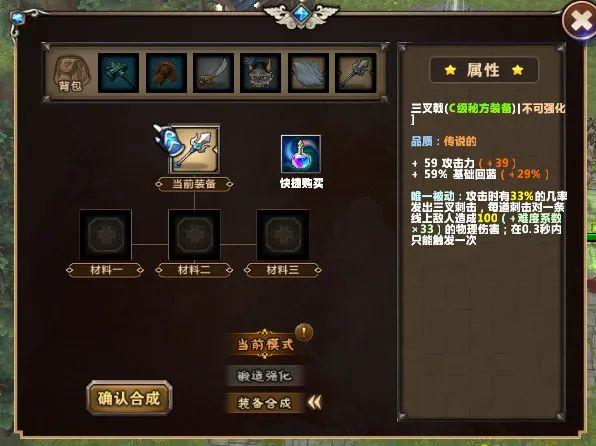 手游传奇配备合成列表