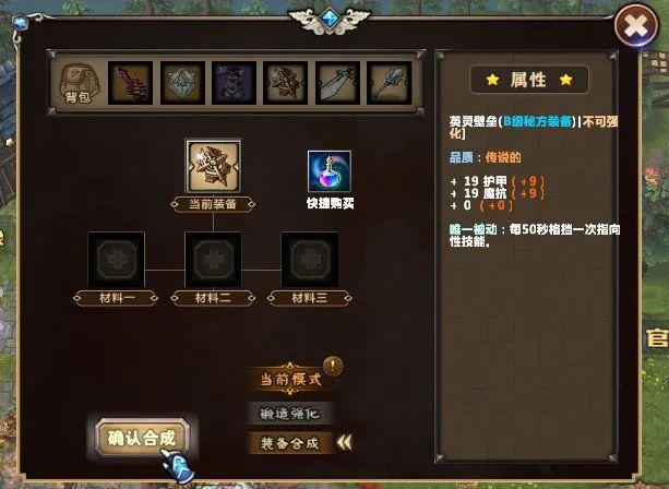 手游传奇配备合成列表