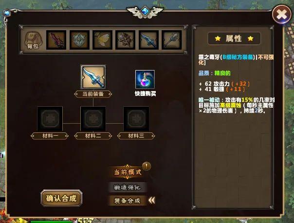 手游传奇配备合成列表