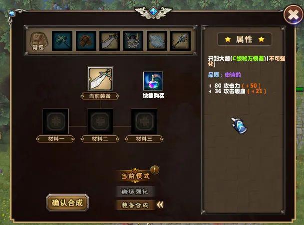 手游传奇配备合成列表