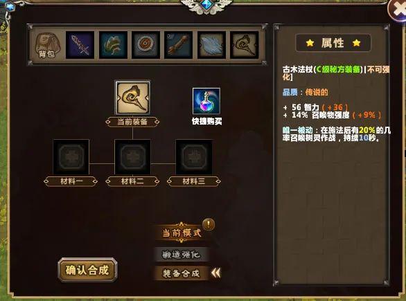 手游传奇配备合成列表