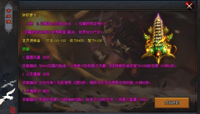 传奇手游神途单职业