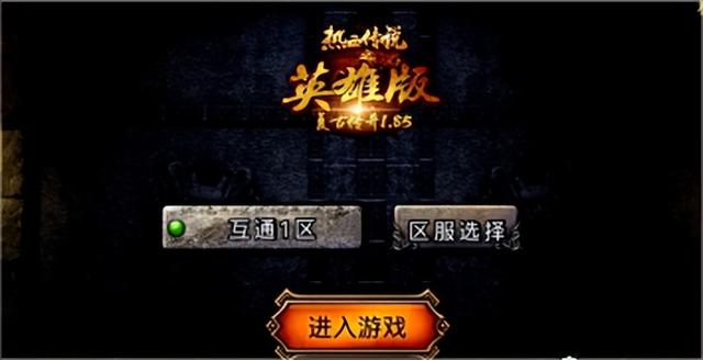 丢失传奇手游