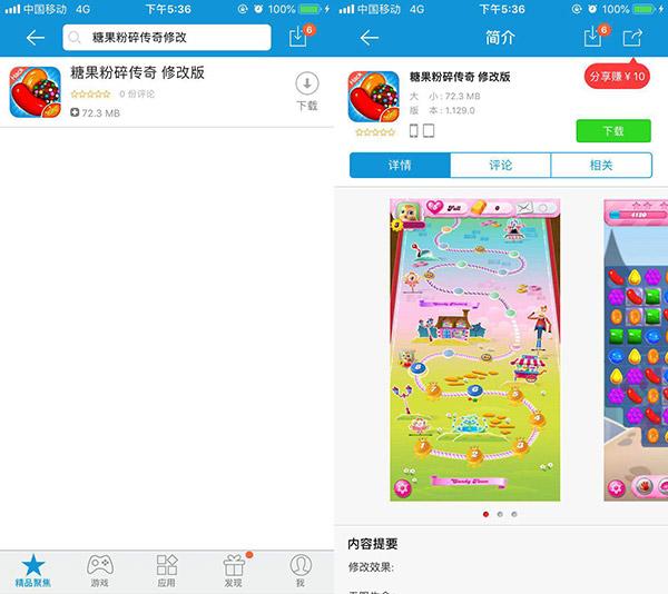 糖果传奇游戏手机版下载