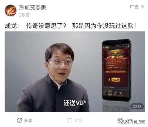 成龙代言的传奇手游