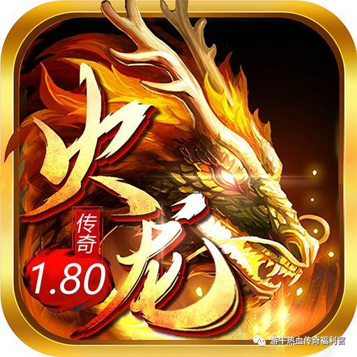 复古传奇手游1.80