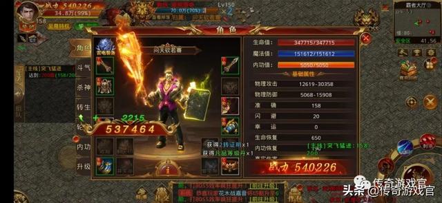 手游满v传奇