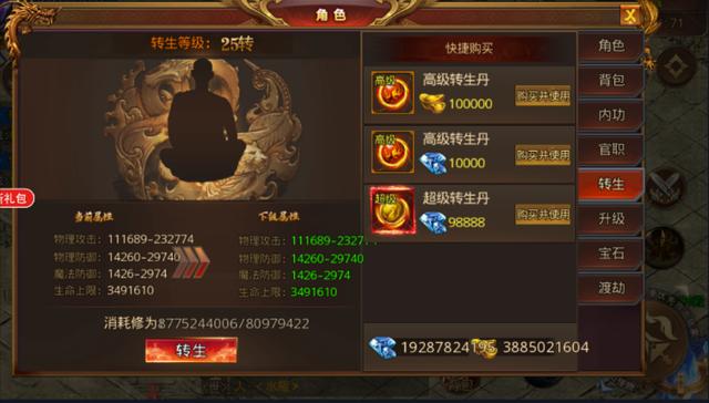 超变传奇手机游戏