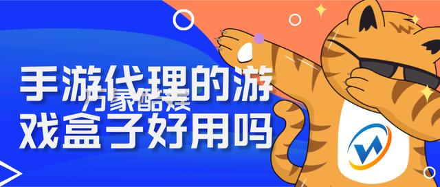 传奇手游盒子哪个好用