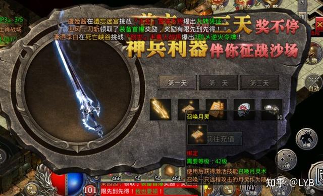 传奇4是手游仍是端游