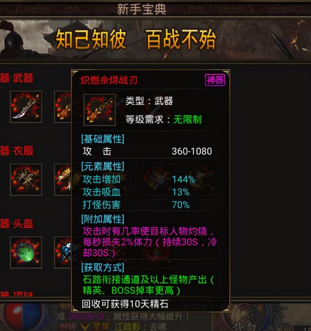 战刃传奇手游