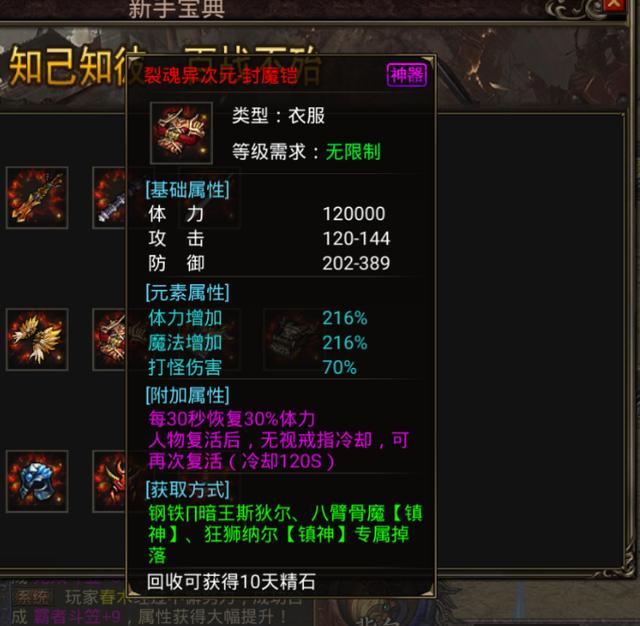 战刃传奇手游