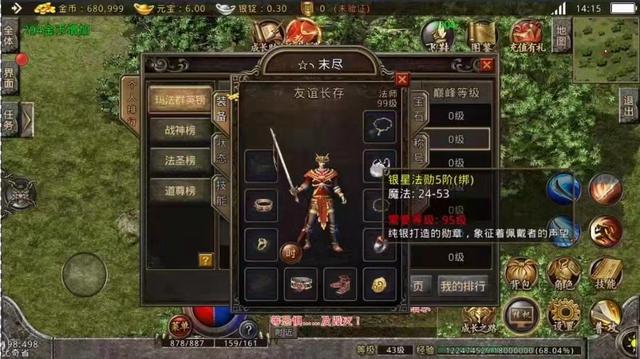 三职业的传奇手游