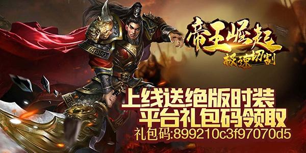 帝王传奇手游