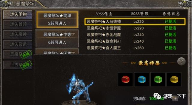 恶魔传奇手游