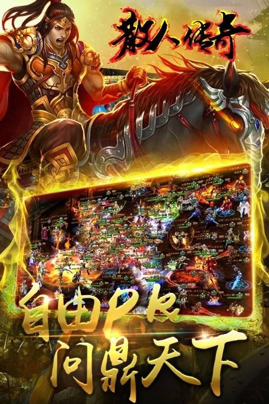 网安传奇手游网安传奇客户端下载