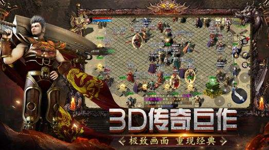 网安传奇手游网安传奇客户端下载