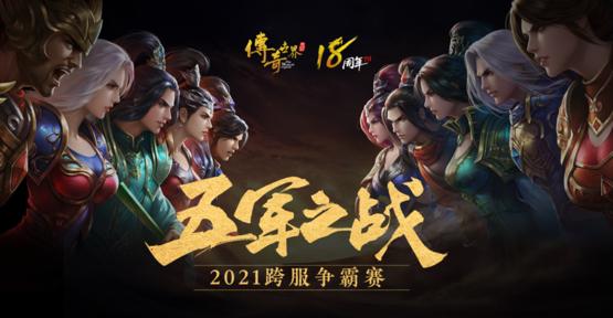 传奇世界反常手游