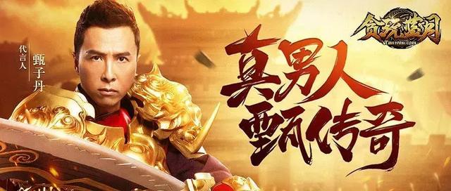 曾志伟传奇手游