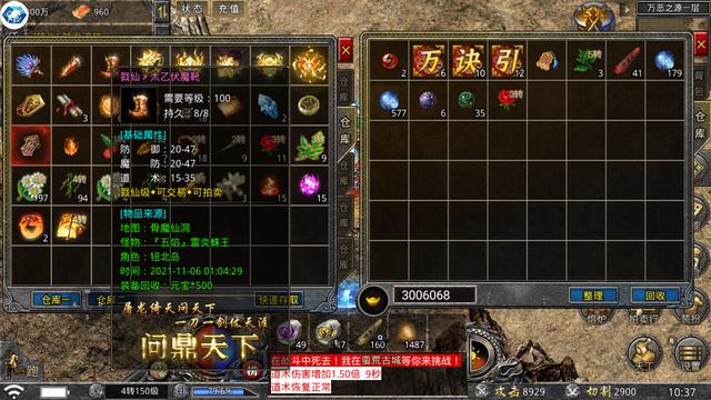 传奇手游怎么看他人配备