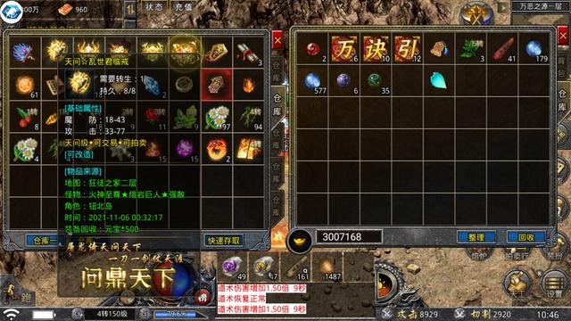 传奇手游怎么看他人配备