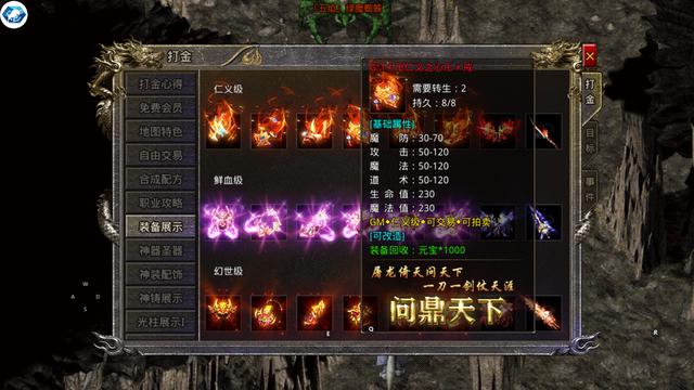 传奇手游怎么看他人配备