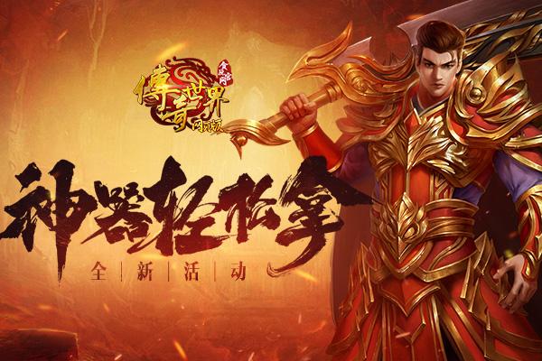 传奇手游网页游戏平台