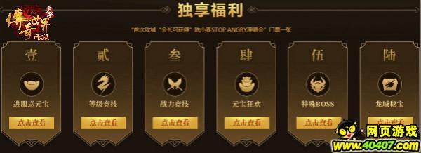 传奇世界手游新开服网站