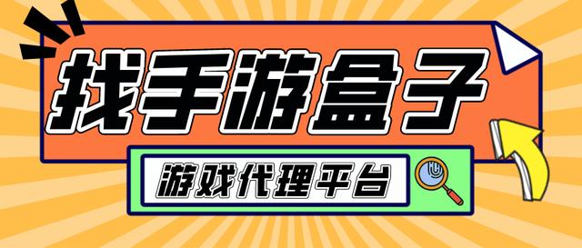 怎么代办署理手游传奇