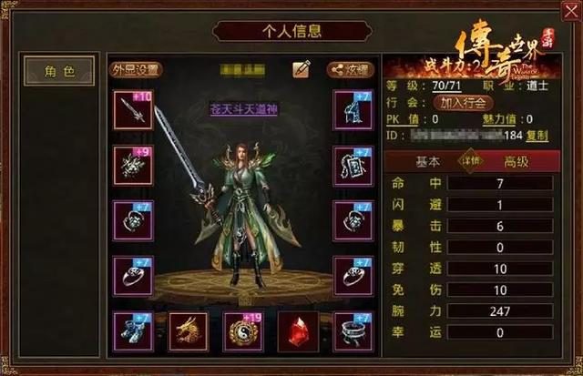 类似传奇世界的手游