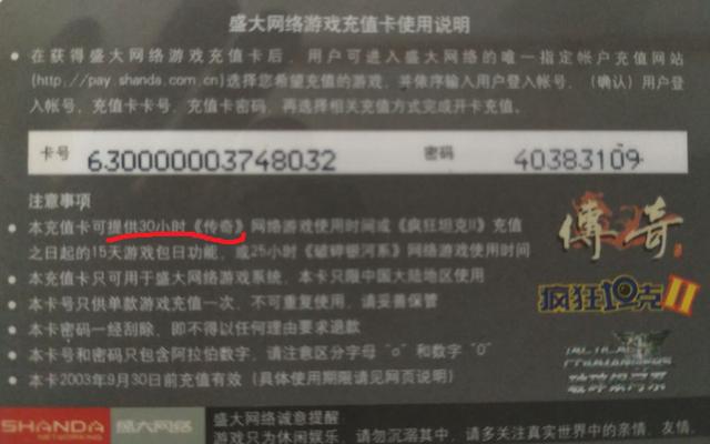 充点卡的传奇手游
