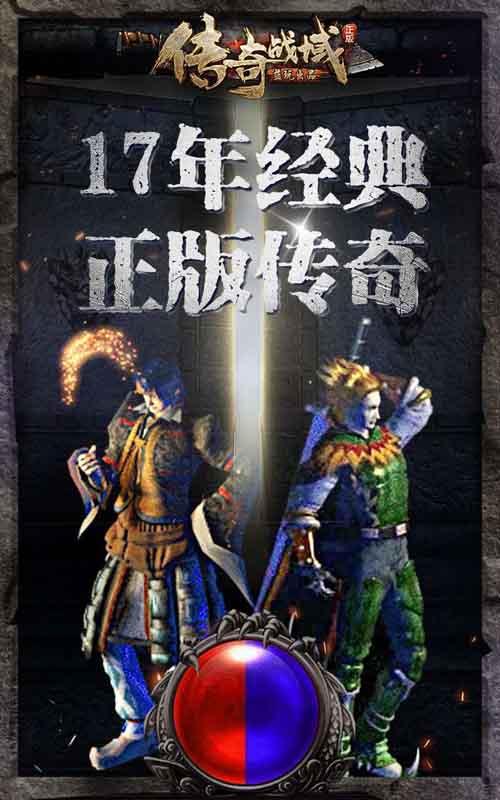 传奇战域手游