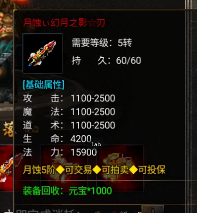 传奇手游兵器