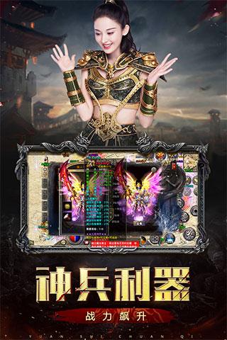 原始传奇手游版