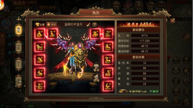 带元神组合的传奇世界手游