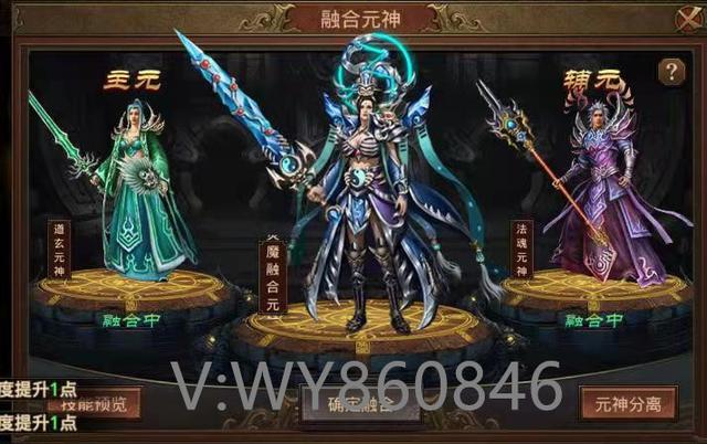 带元神组合的传奇世界手游