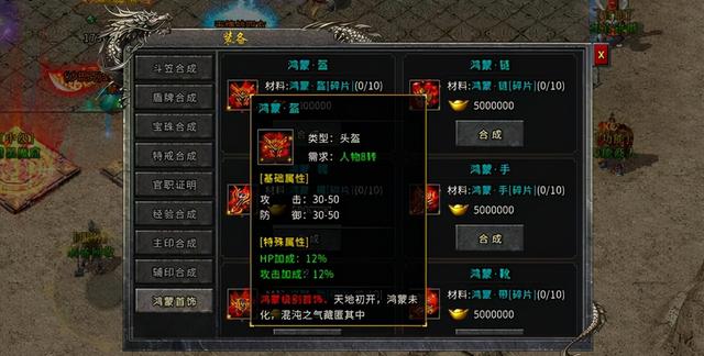 配备靠合成的传奇手游