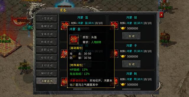配备靠合成的传奇手游