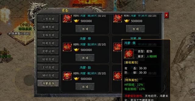 配备靠合成的传奇手游