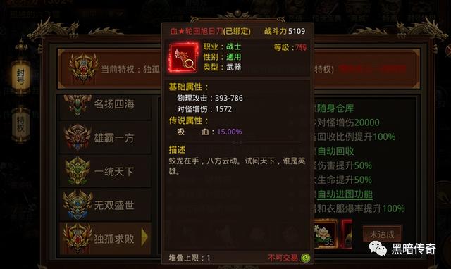 传奇世界手游单职业